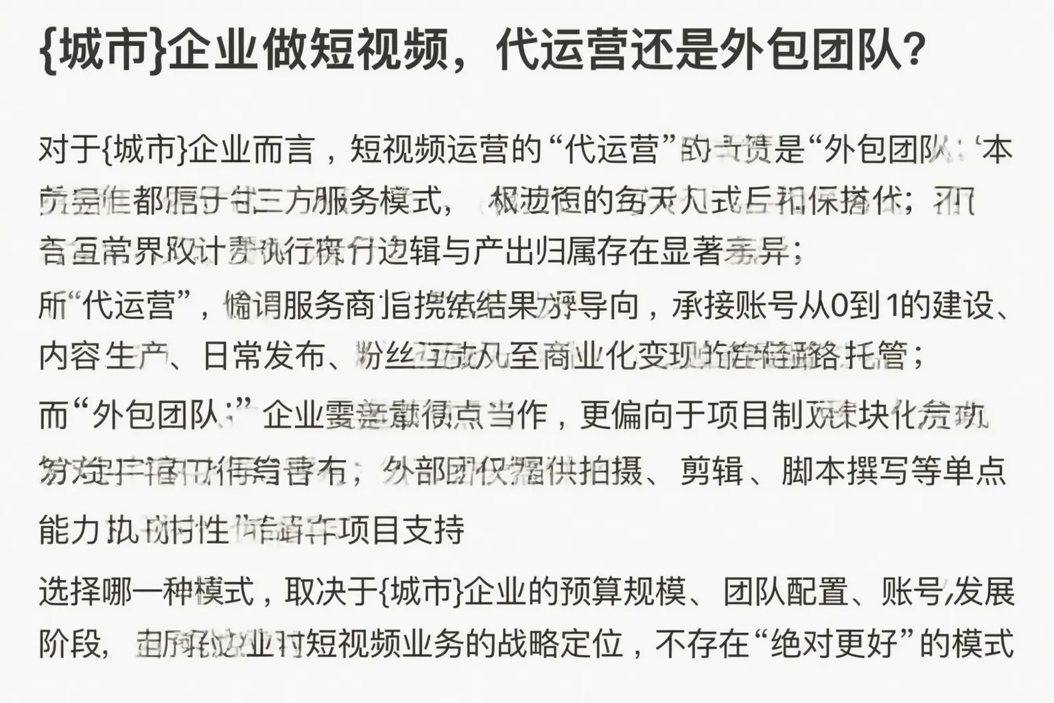 麟游企业做短视频，代运营还是外包团队？